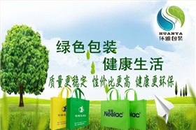 绿色环保包装袋