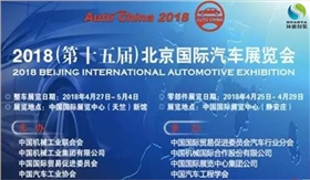 北京国际汽车展览会图片