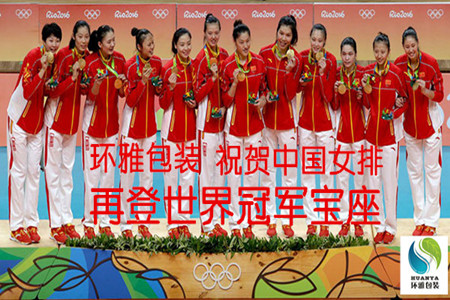 12年的等待，铸就中国女排再登世界奥运会冠军宝座！
