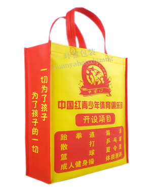 成都竖式无纺布学校宣传袋—中国红青少年体育俱乐部  环雅包装环保袋定制厂家