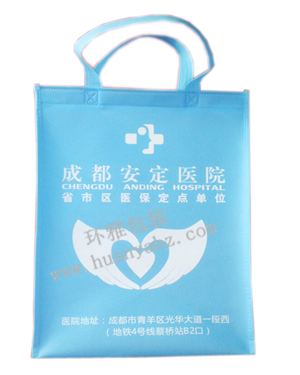 成都環雅包裝廠家設計定制無紡布醫院宣傳袋——成都安定醫院